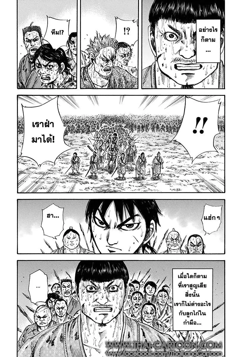 Kingdom ตอนที่ 124 หน้า 13