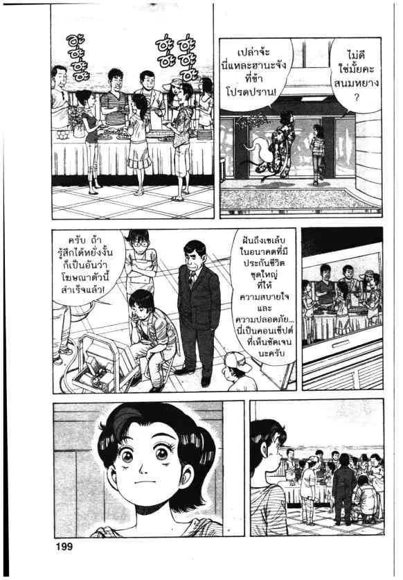 Kachuu Hana ตอนที่ 66 หน้า 11