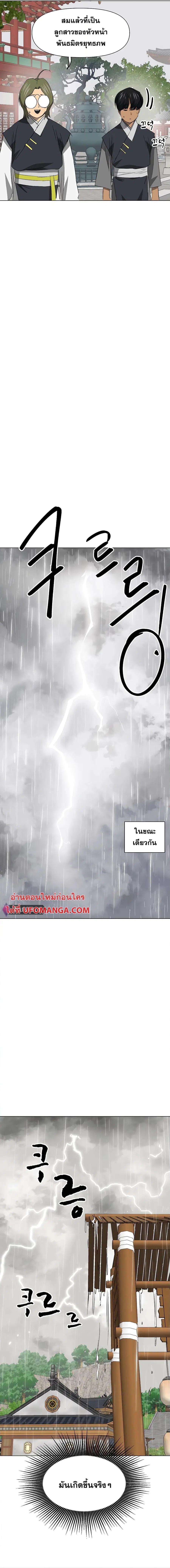 Infinite Level Up In Murim ตอนที่ 158 หน้า 10
