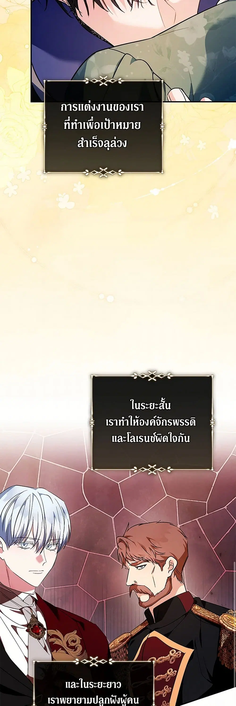 The Villainess Lives Again ตอนที่ 227 หน้า 30