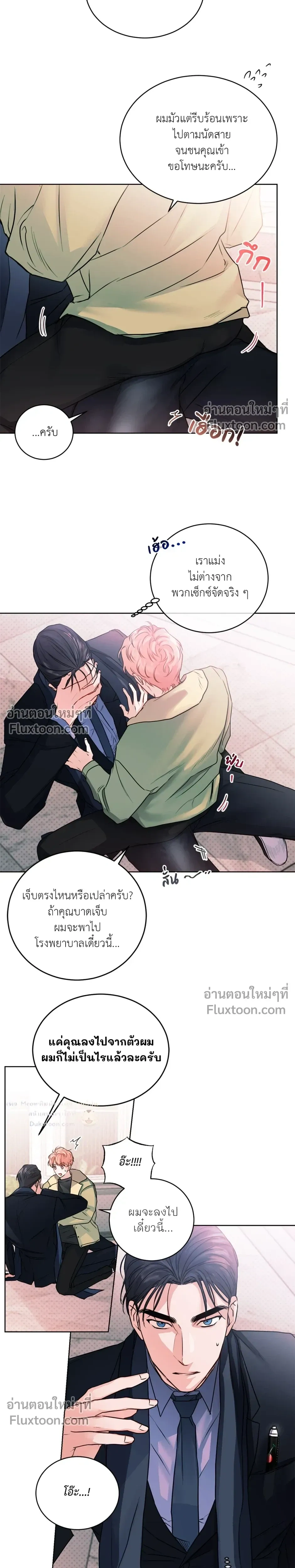 love debugging – รักนี้ไม่มีบั๊ก ตอนที่ 1 หน้า 19