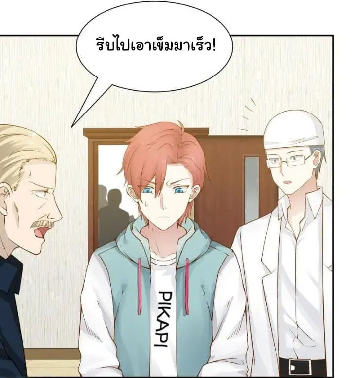 I Have a Dragon in My Body ตอนที่ 5 หน้า 2