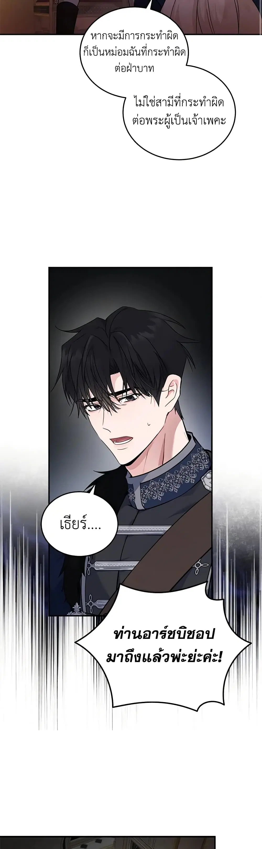 The Villainess Lives Again ตอนที่ 193 หน้า 27