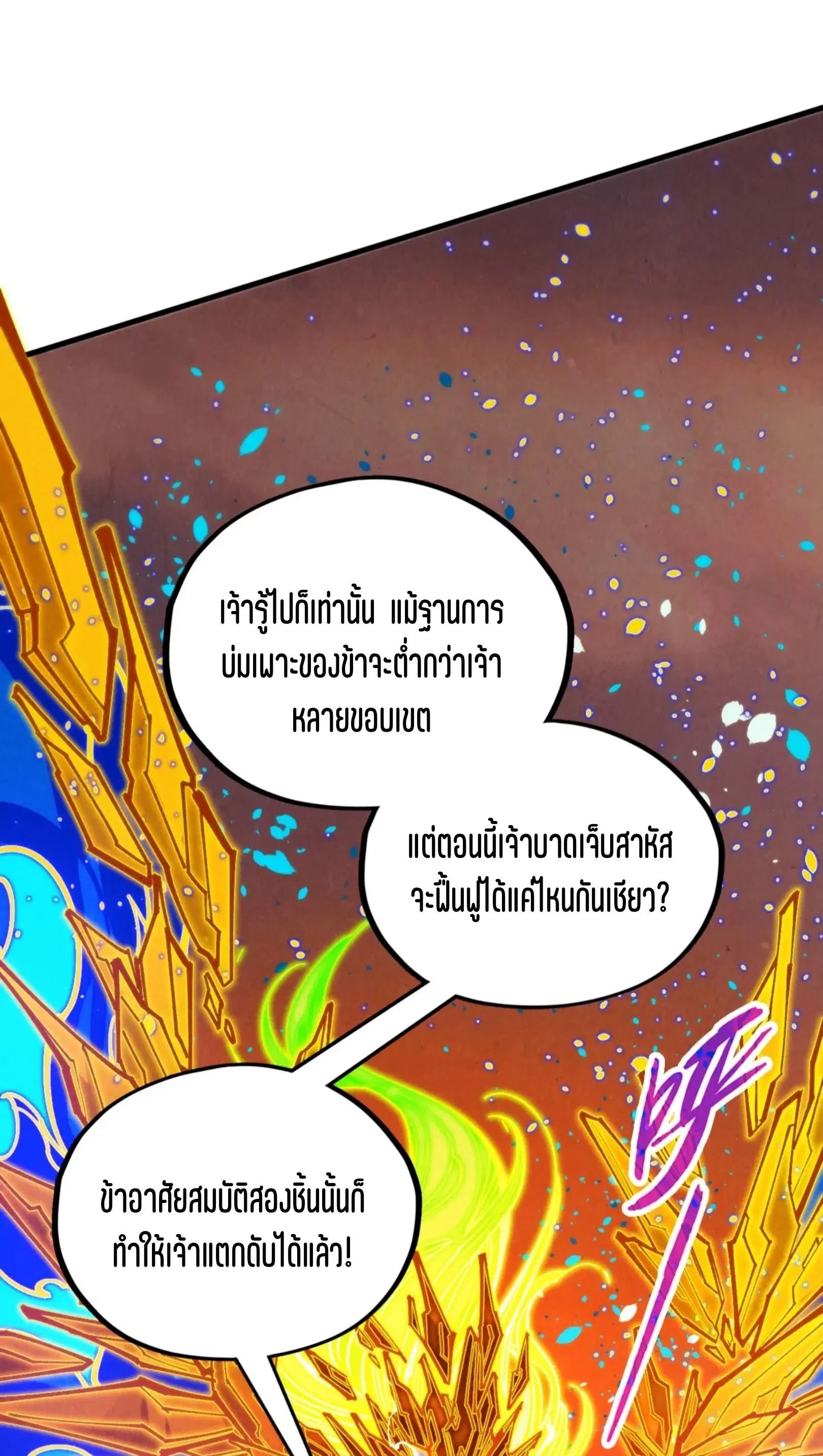 The Eternal Supreme ตอนที่ 357 หน้า 62