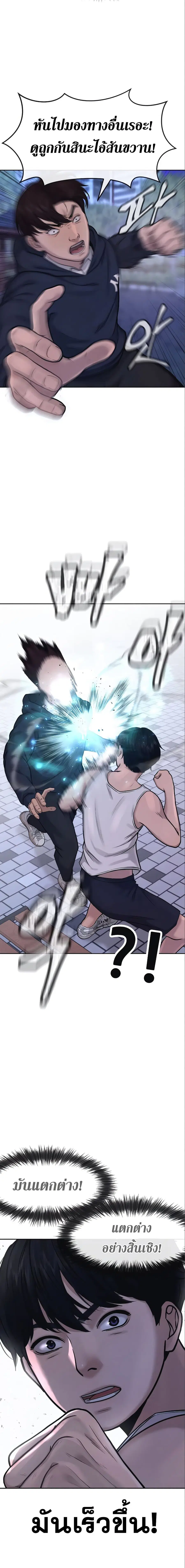 Quest Supremacy ตอนที่ 6 หน้า 22