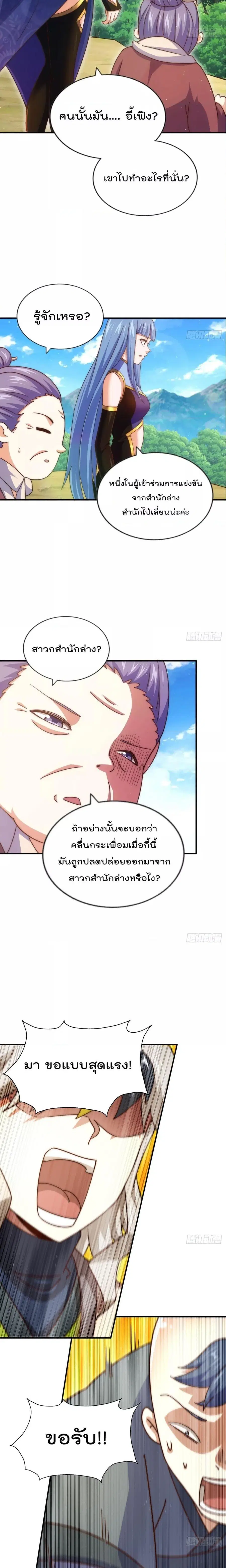 Who is your Daddy ตอนที่ 242 หน้า 15