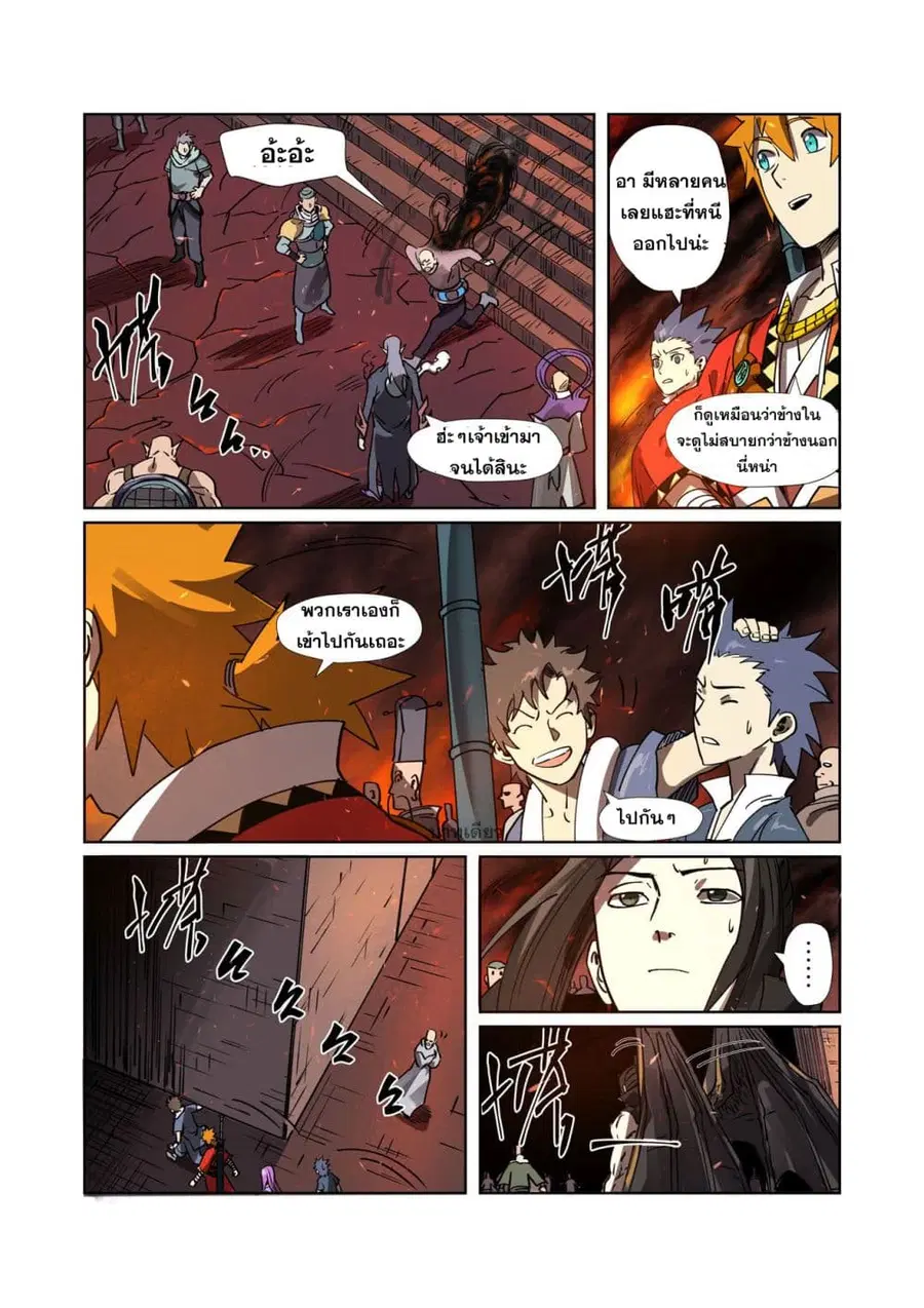 Tales of Demons and Gods ตอนที่ 276 หน้า 7
