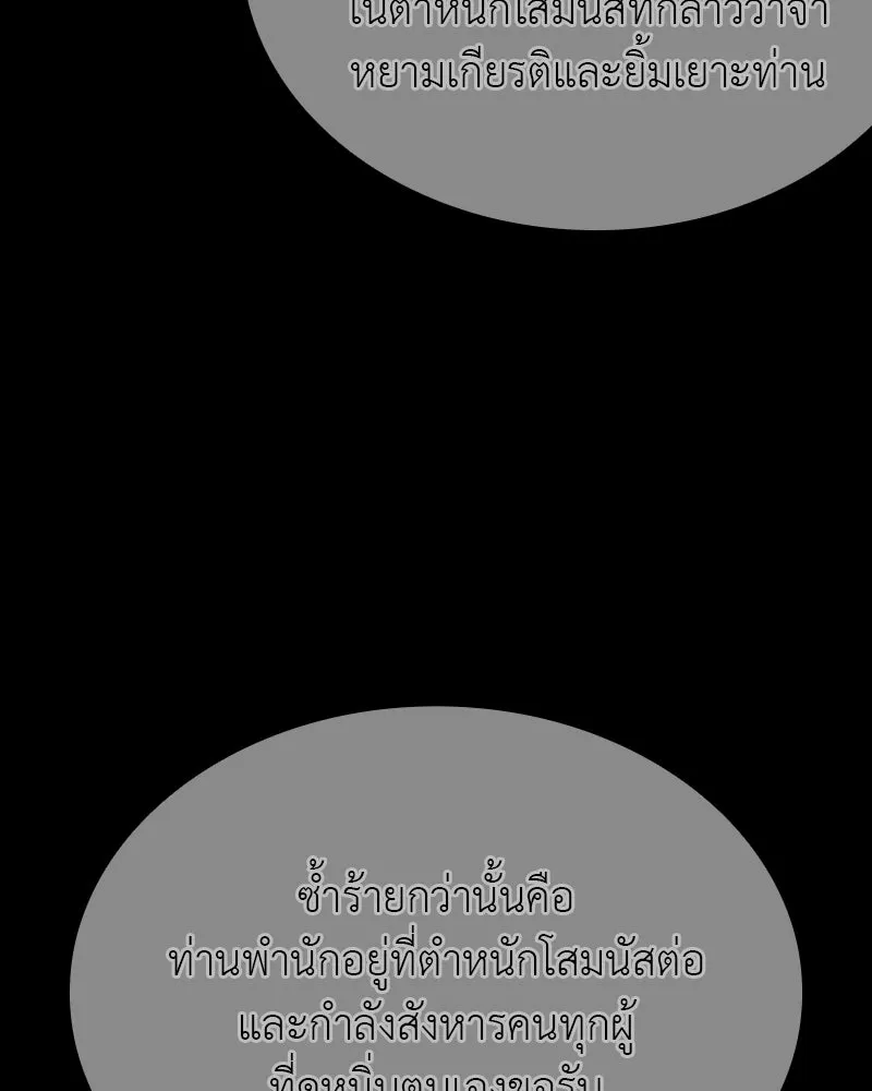 I Reincarnated As The Crazed Heir เกิดอีกทีเป็นว่าที่ประมุขลัทธิมาร ตอนที่ 114 หน้า 130