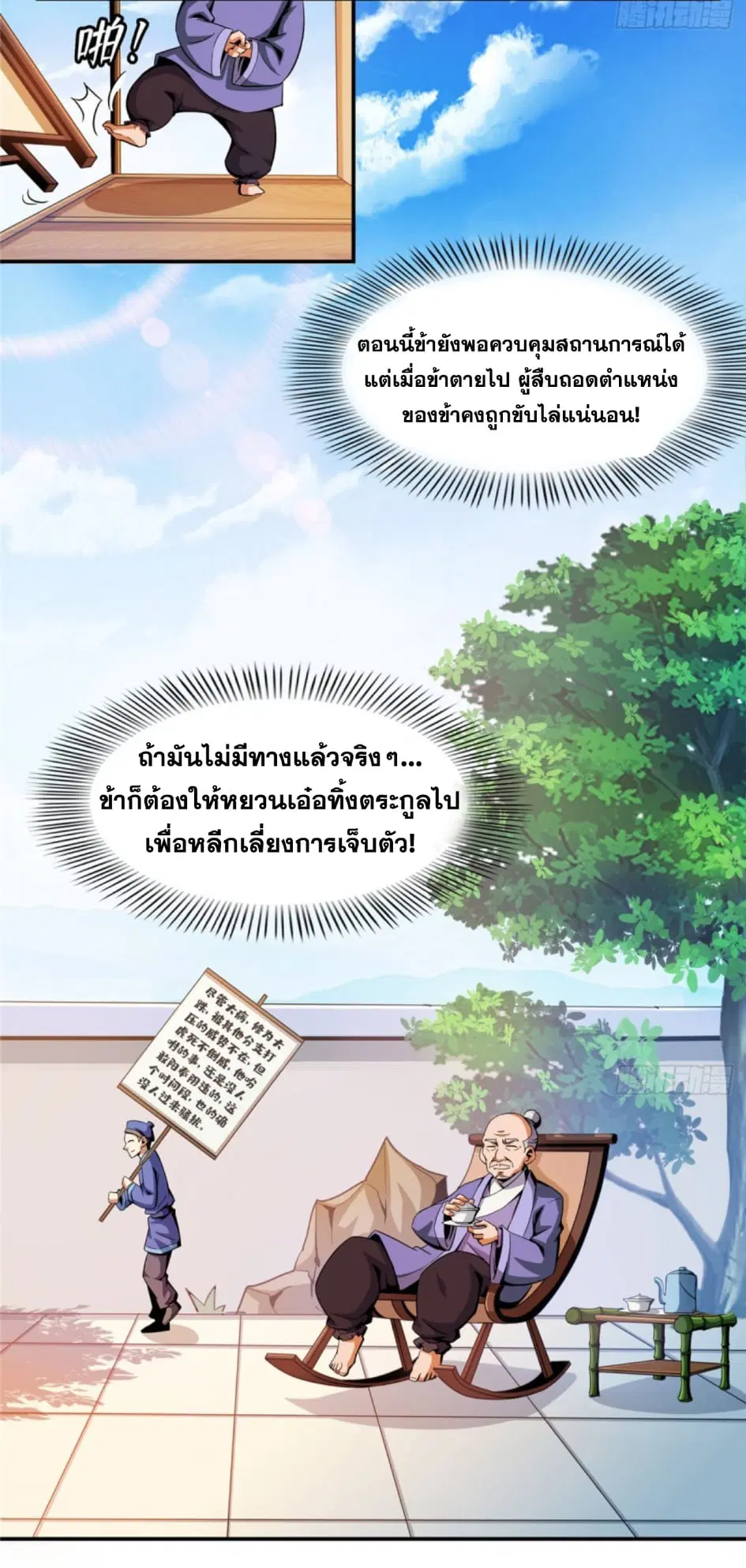 Library to Heaven’s Path ตอนที่ 80 หน้า 28