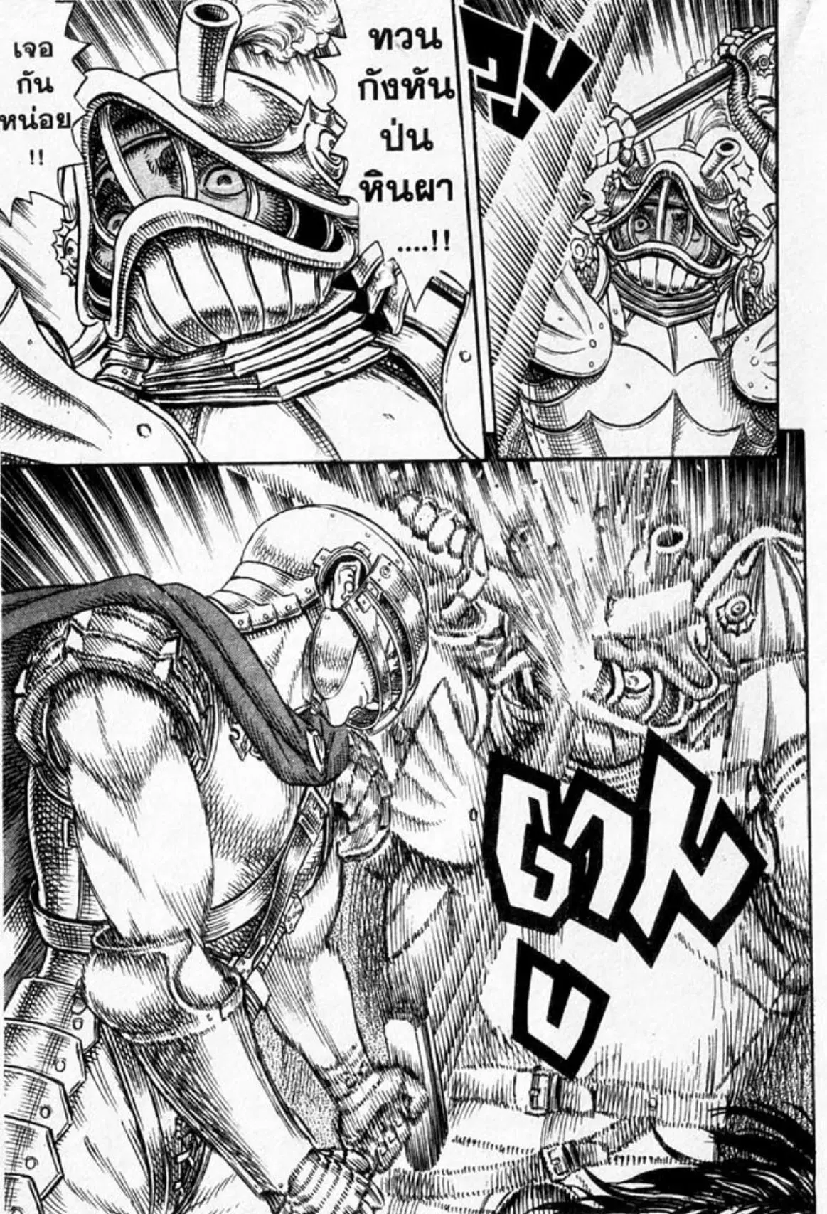 Berserk ตอนที่ 31 หน้า 4