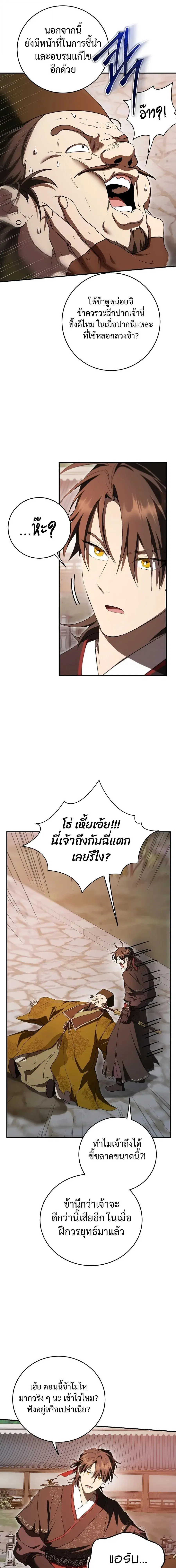 Path of the Shaman ตอนที่ 167 หน้า 10