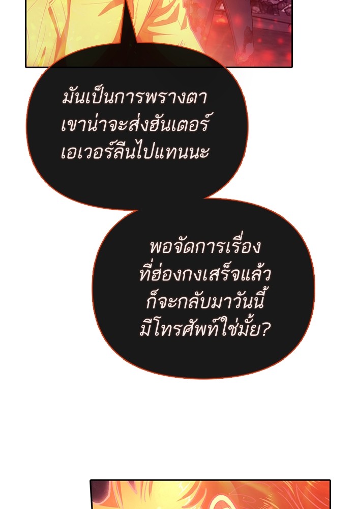 My S-Class Hunters (The S-Classes That I Raised) ตอนที่ 126 หน้า 61