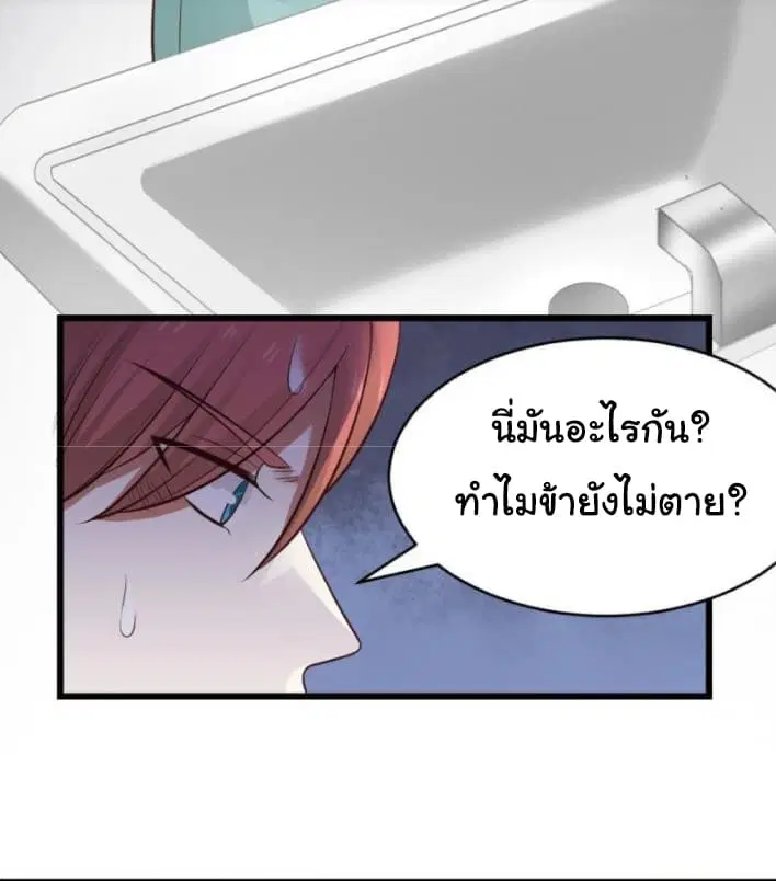 I Have a Dragon in My Body ตอนที่ 1 หน้า 19