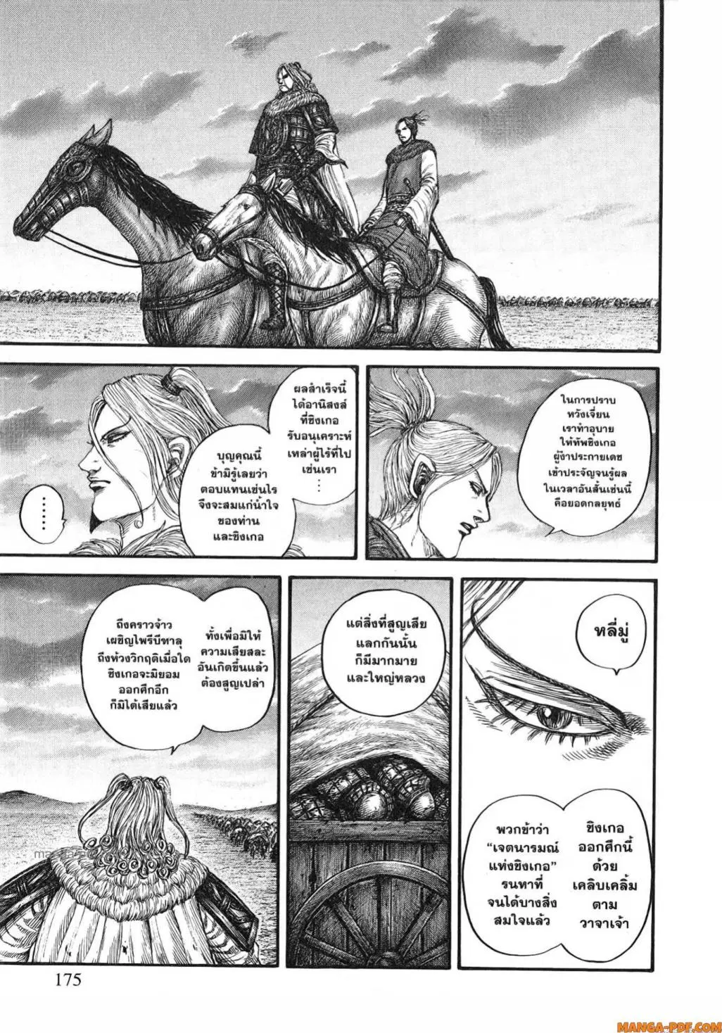 Kingdom ตอนที่ 799 หน้า 12