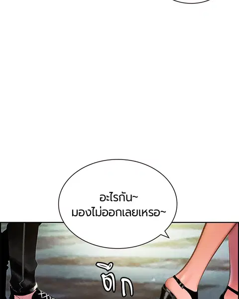 Jungle Juice ตอนที่ 47 หน้า 109