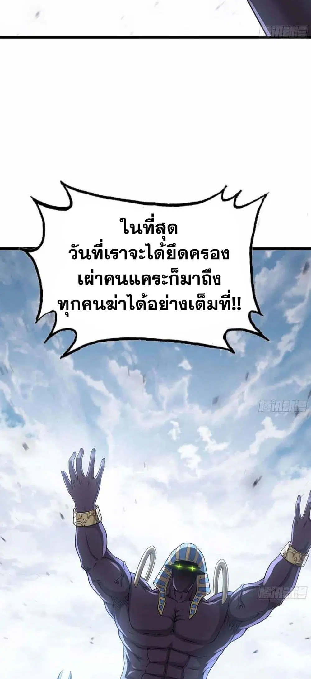 My Wife is a Demon Queen ตอนที่ 241 หน้า 11