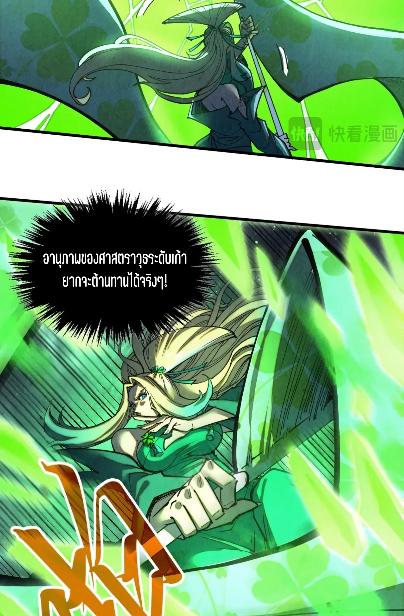 The Eternal Supreme ตอนที่ 341 หน้า 16