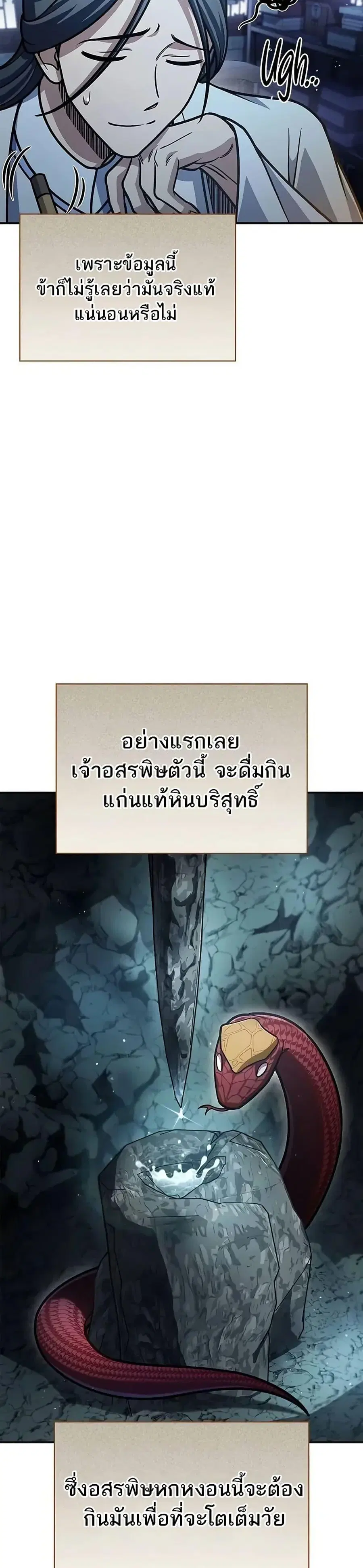 Heavenly Grand Archive’s Young Master ตอนที่ 76 หน้า 43