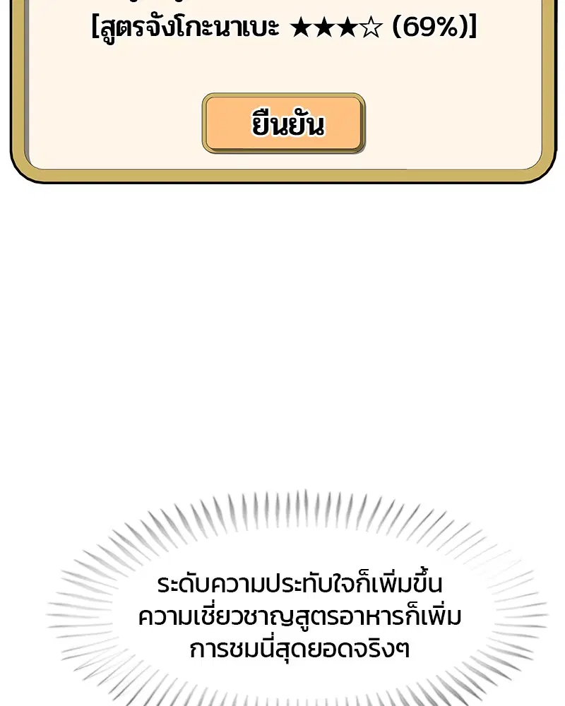 Kitchen Soldier ตอนที่ 112 หน้า 83