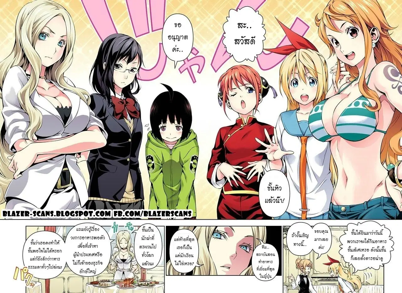 Shokugeki no Soma ตอนที่ 115.5 หน้า 4