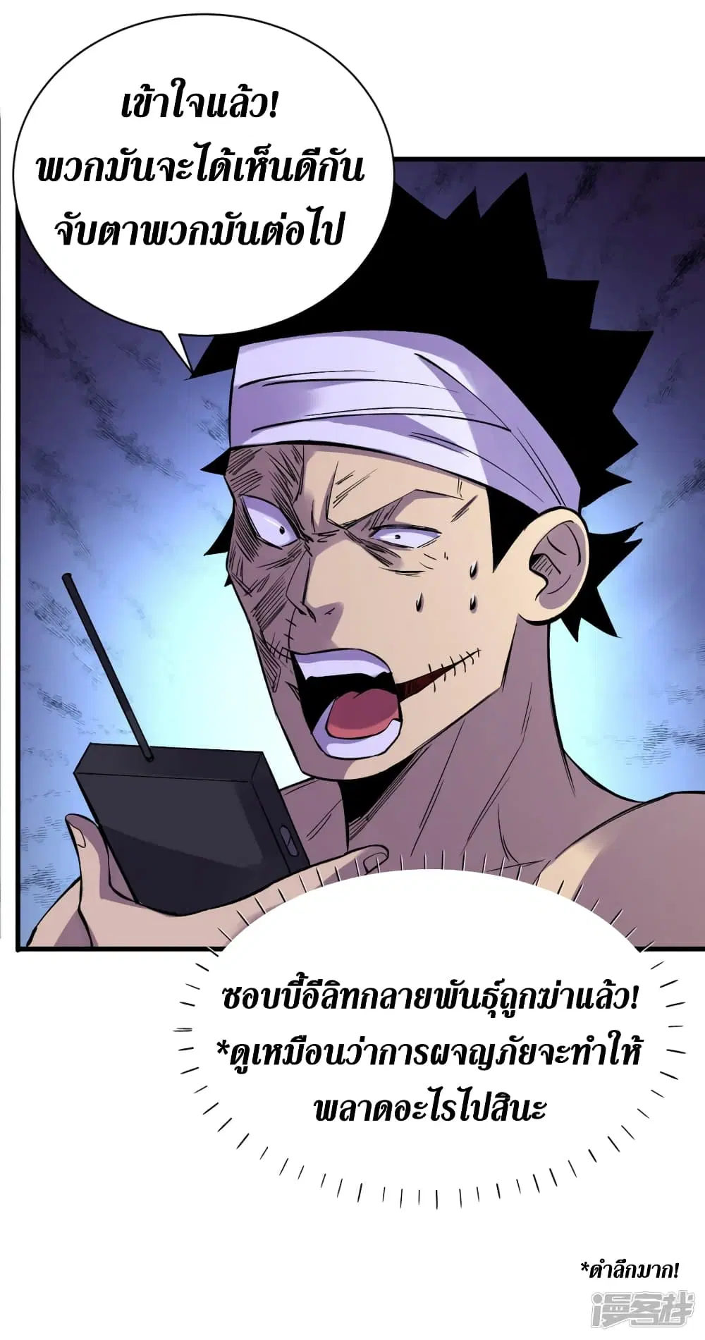 The Last Hero ตอนที่ 66 หน้า 27