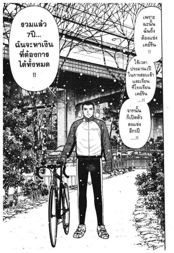 Odds GP! ตอนที่ 85 หน้า 9
