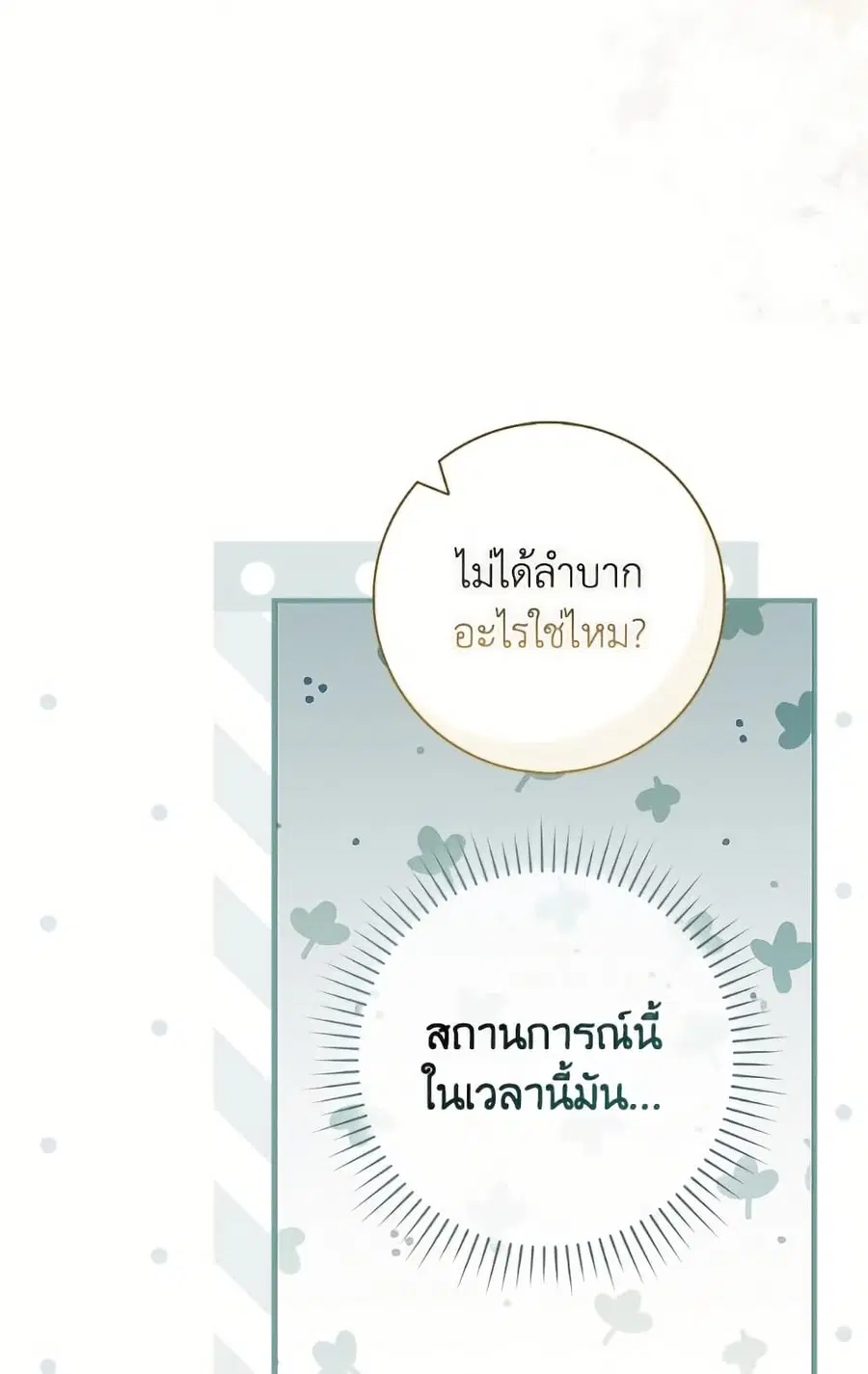 Fortune-Telling Lady ตอนที่ 103 หน้า 52