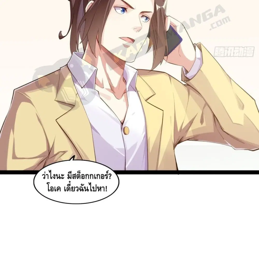 Tianjie Agent ตอนที่ 149 หน้า 42