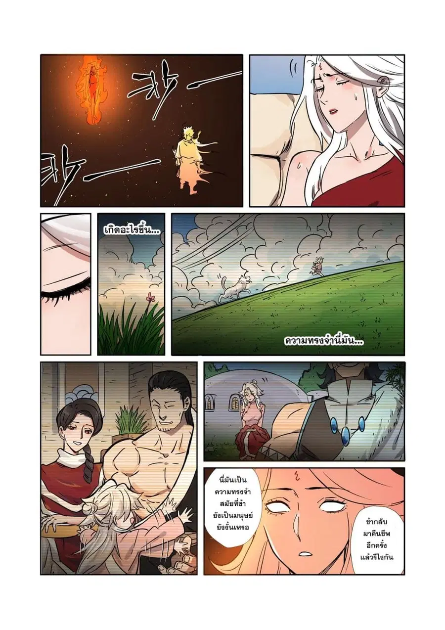 Tales of Demons and Gods ตอนที่ 286 หน้า 14