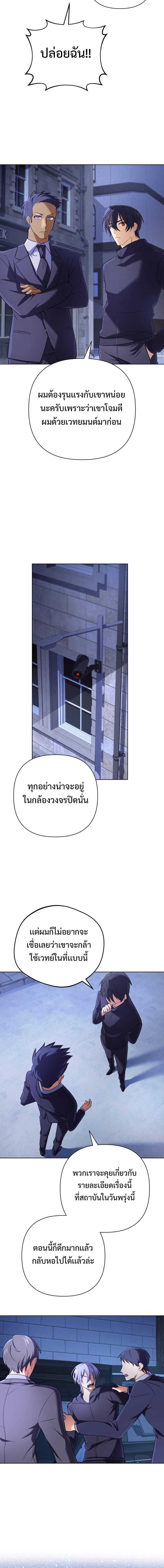 The Return of the Mythical Archmage การกลับมาของจอมเวทย์ระดับตำนาน ตอนที่ 18 หน้า 7