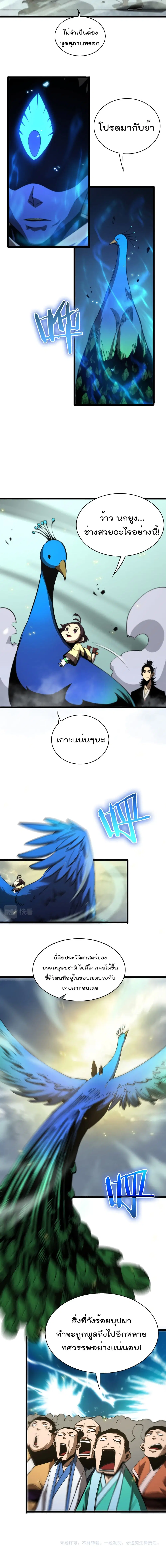 World’s Apocalypse Online ตอนที่ 69 หน้า 11