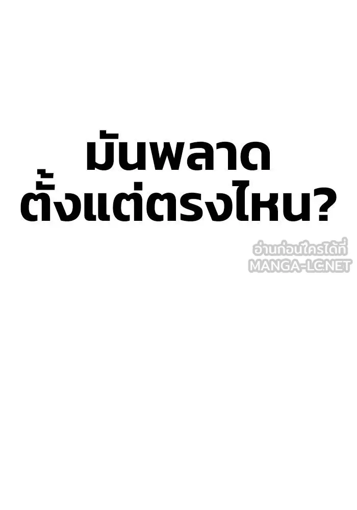 Superhuman Battlefield เกมของยอดมนุษย์ ตอนที่ 106 หน้า 156