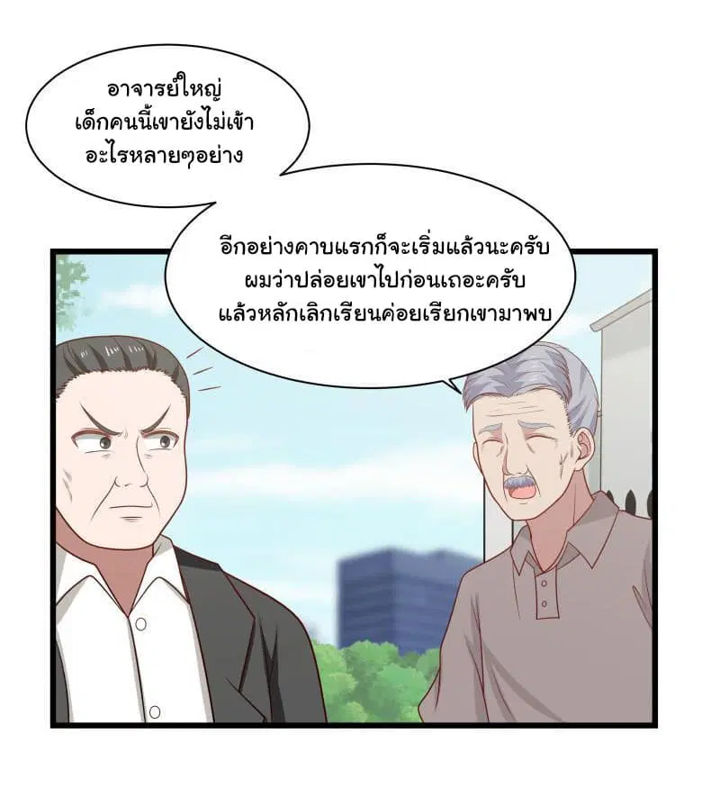 I Have a Dragon in My Body ตอนที่ 134 หน้า 16