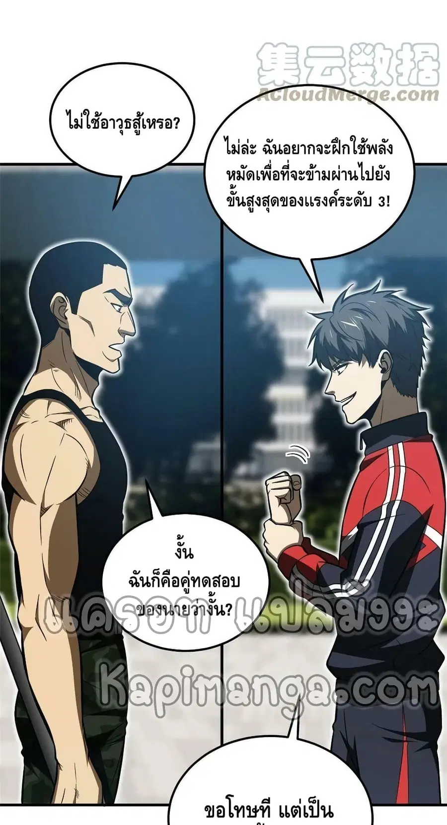 Global Martial Arts ตอนที่ 156 หน้า 11