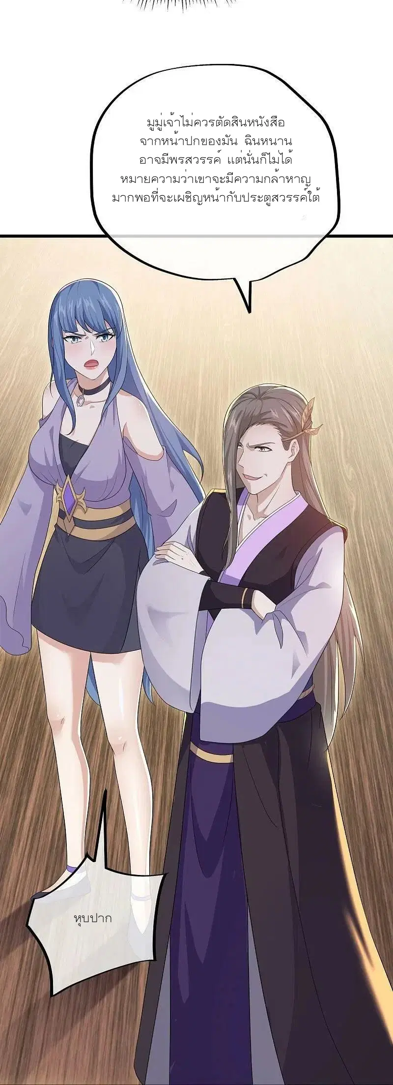 Peerless Battle Spirit ตอนที่ 475 หน้า 22