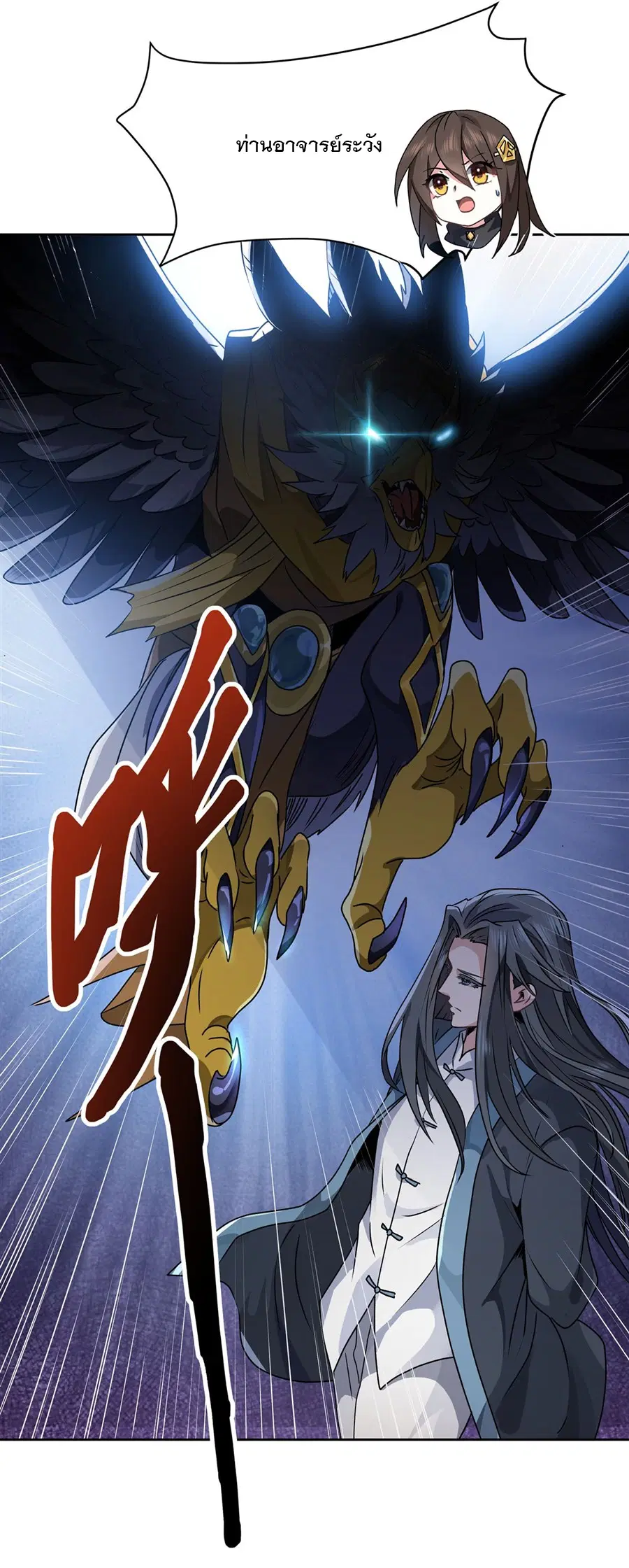 My Female Disciples are all Future Masters of the Heavens ตอนที่ 10 หน้า 33
