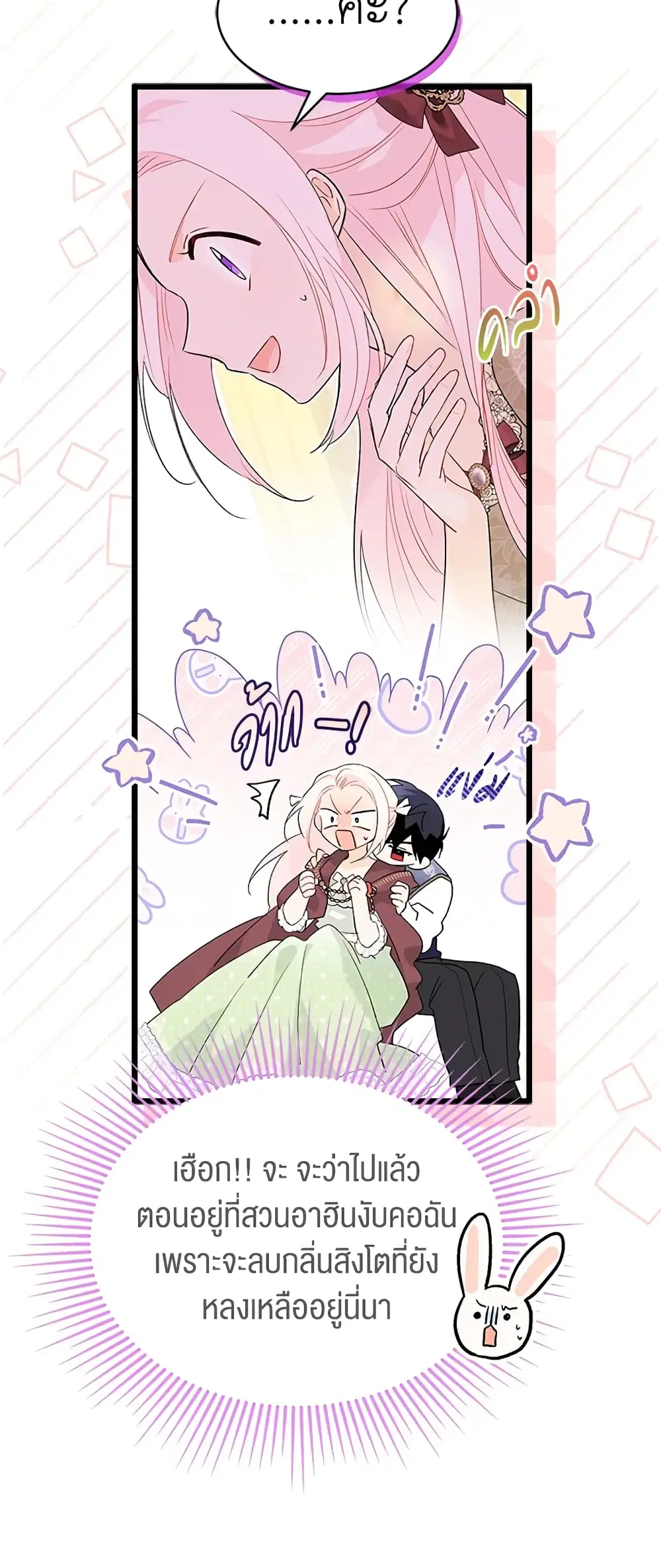 The Symbiotic Relationship Between a Panther and a Rabbit ตอนที่ 79 หน้า 7