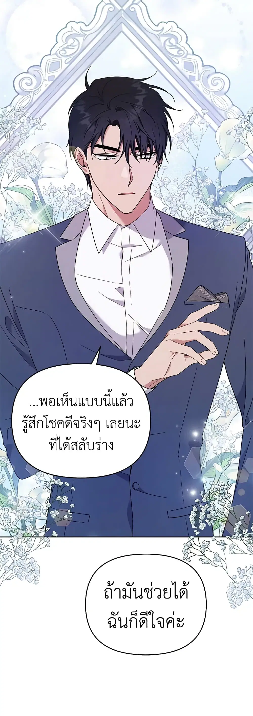 What It Means to Be You ตอนที่ 30 หน้า 36