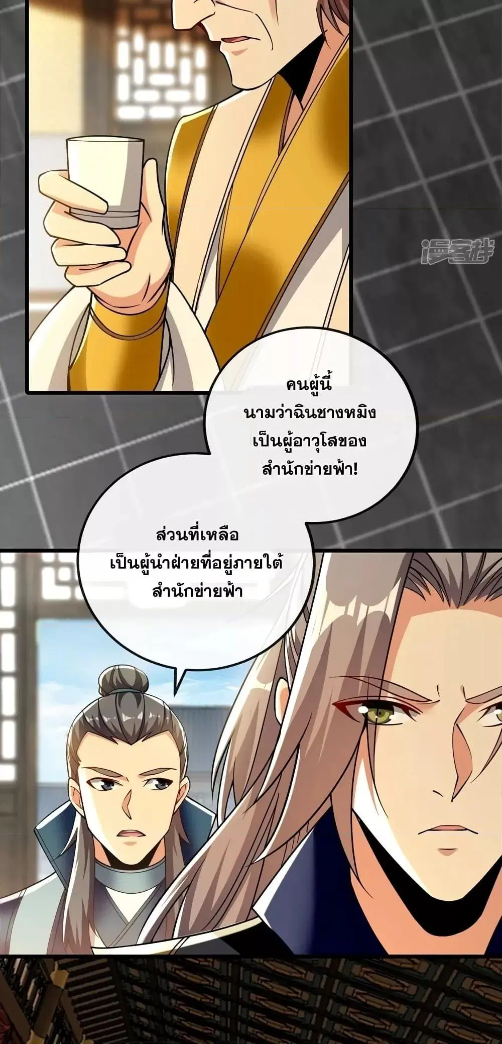The Ten Great Emperors At The Beginning Are All My Apprentices ตอนที่ 78 หน้า 19