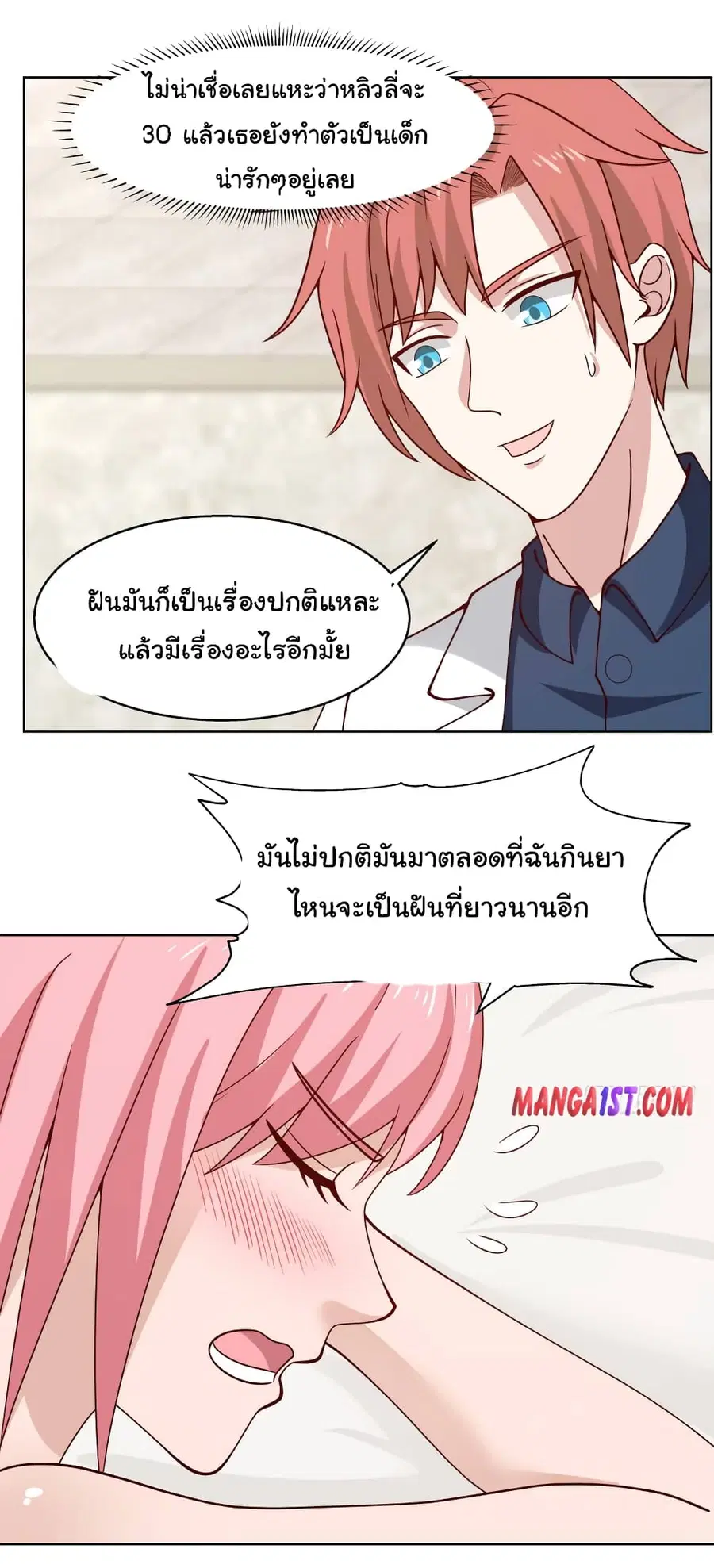 I Have a Dragon in My Body ตอนที่ 360 หน้า 4