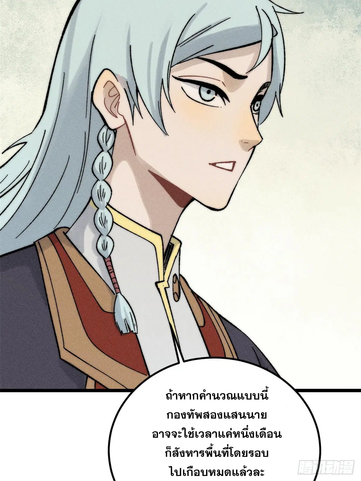 All Hail the Sect Leader ตอนที่ 235 หน้า 50