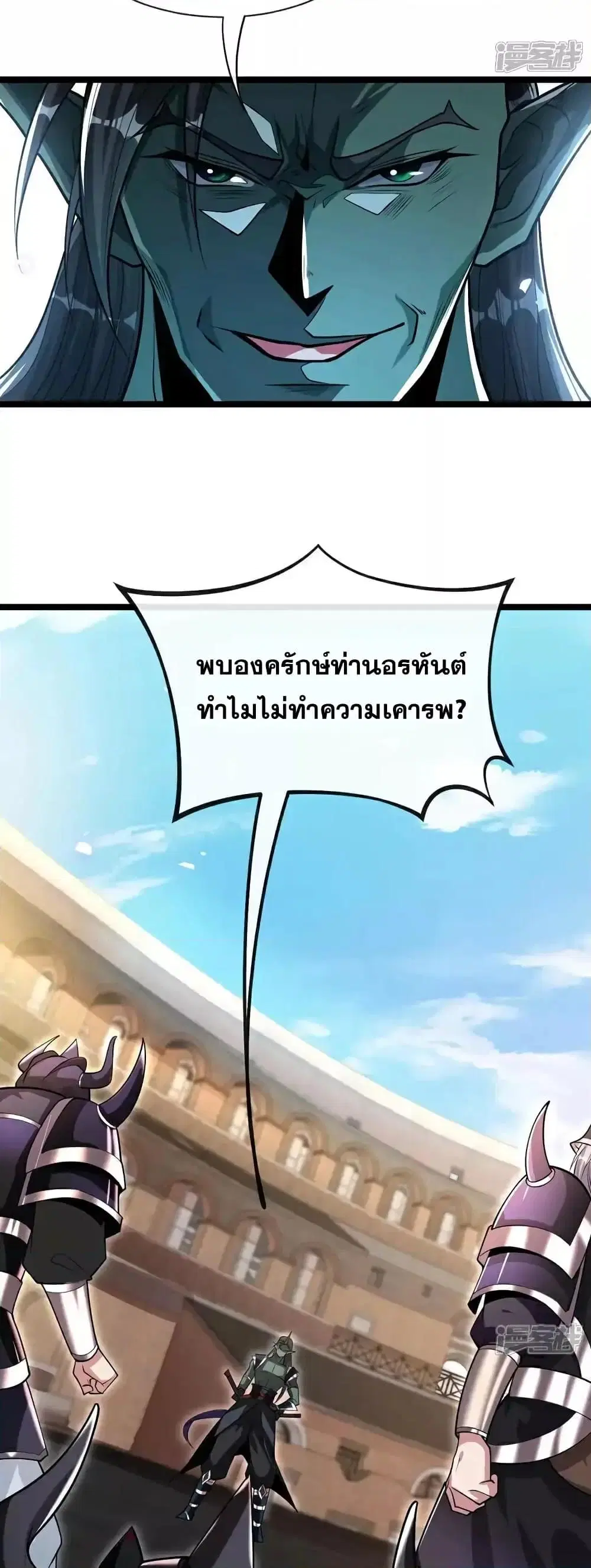 The Ten Great Emperors At The Beginning Are All My Apprentices ตอนที่ 167 หน้า 23