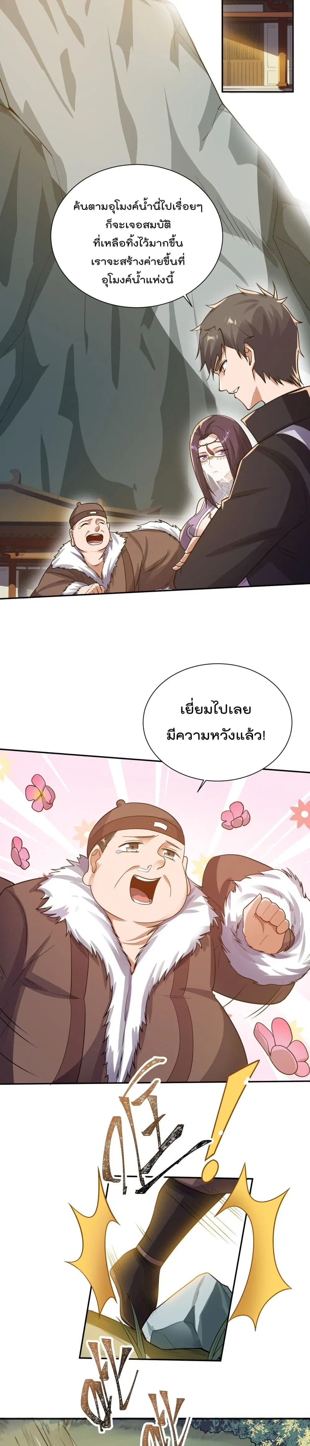 Super Warrior in Another World ตอนที่ 132 หน้า 11