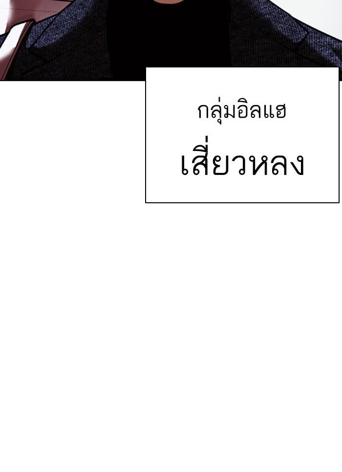 Lookism ตอนที่ 411 หน้า 94