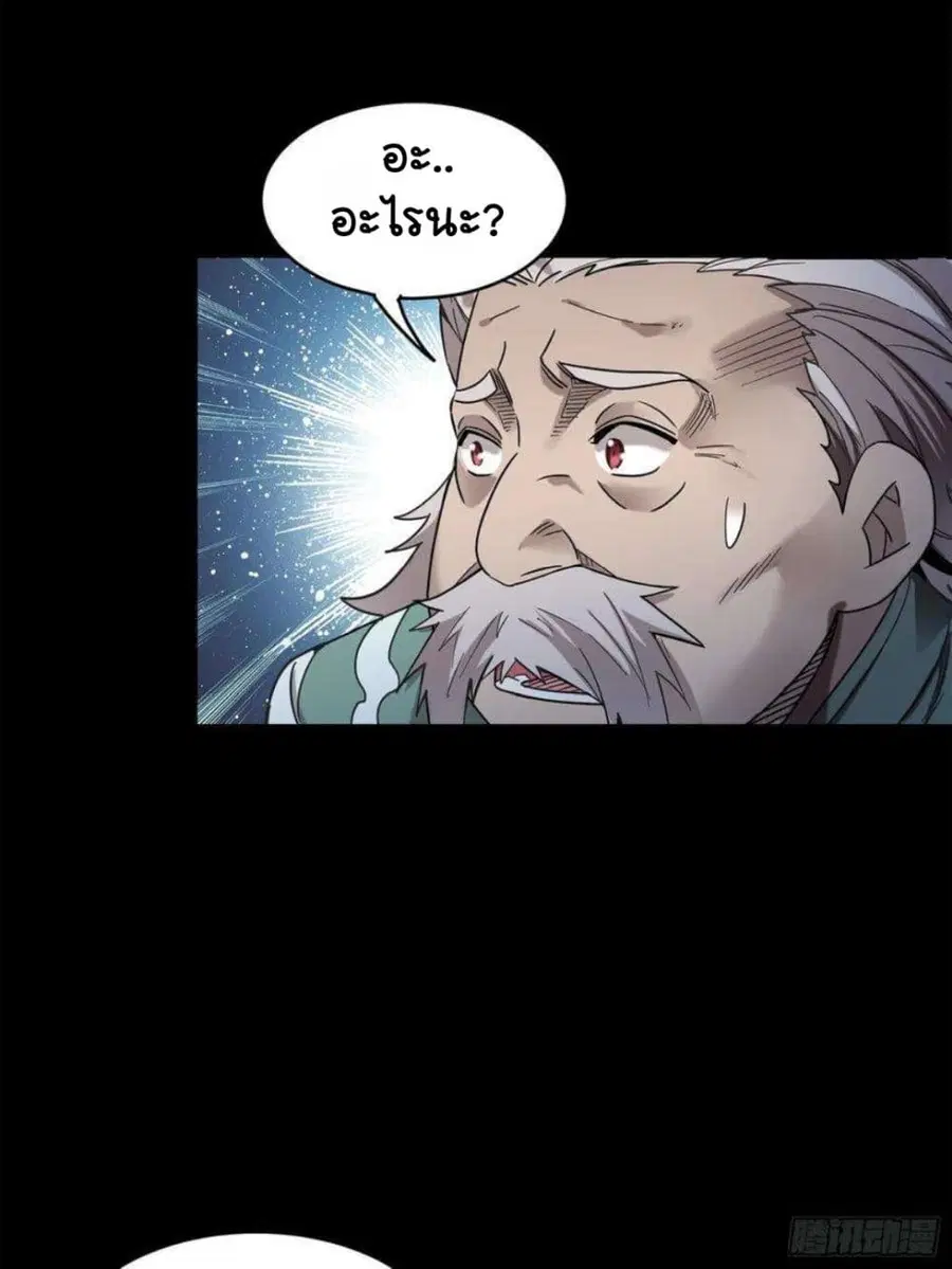Legend of Star General ตอนที่ 103 หน้า 17