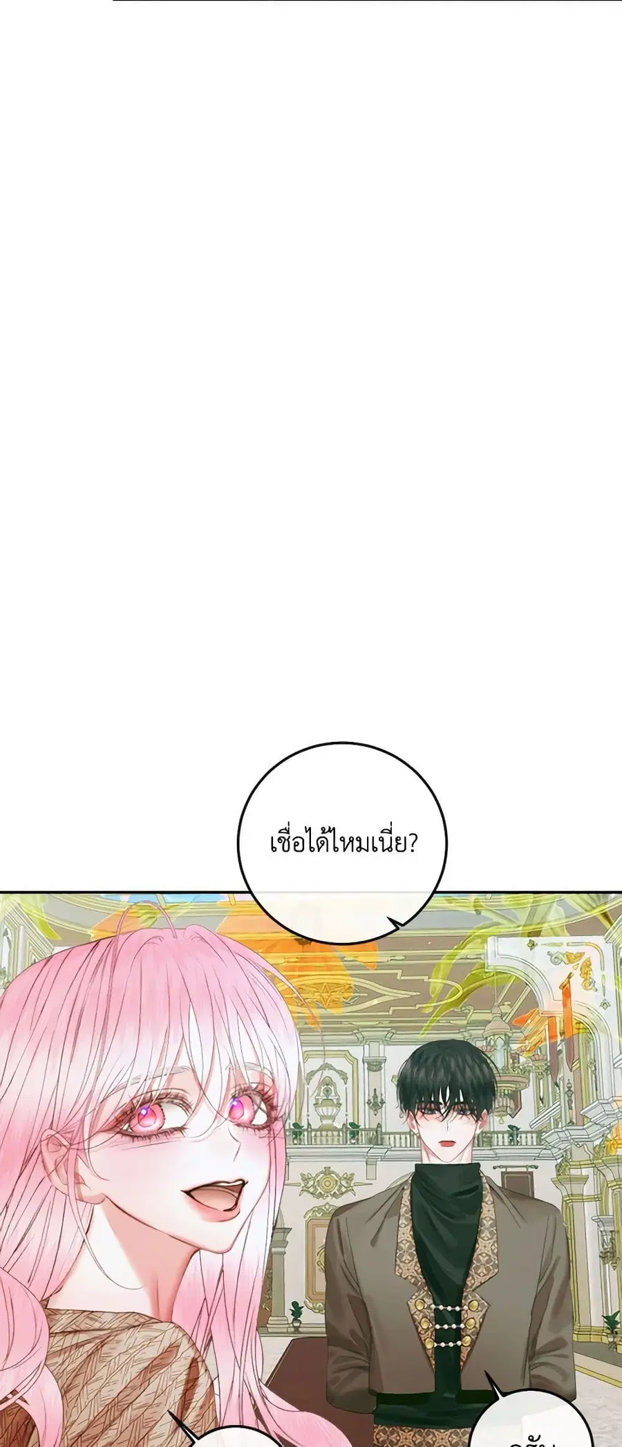 Becoming The Villain’s Family ตอนที่ 86 หน้า 42