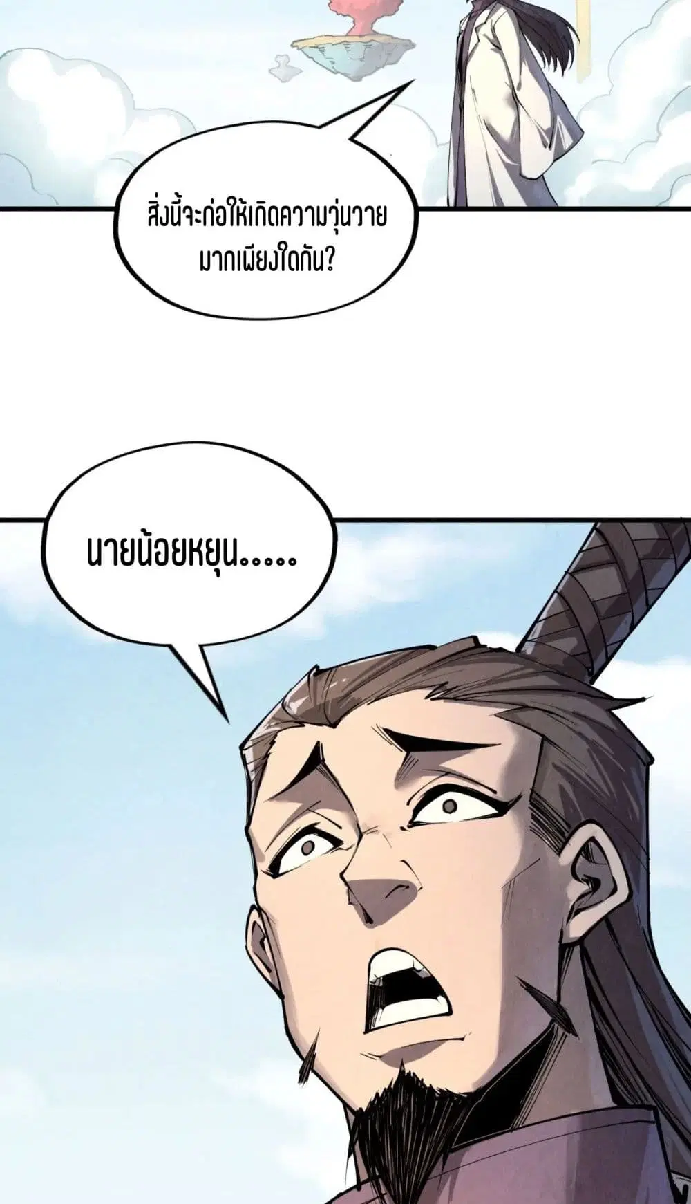 The Eternal Supreme ตอนที่ 200 หน้า 38