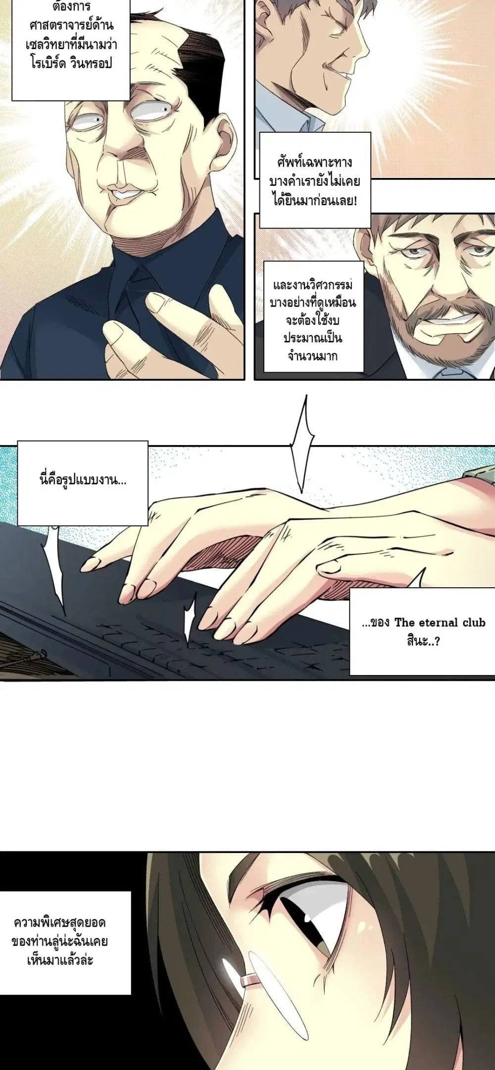 The Eternal Club ตอนที่ 123 หน้า 16