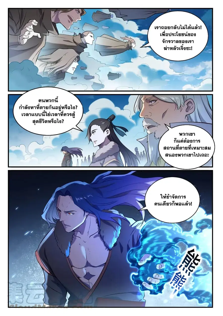 Bailian Chengshen ตอนที่ 826 หน้า 4