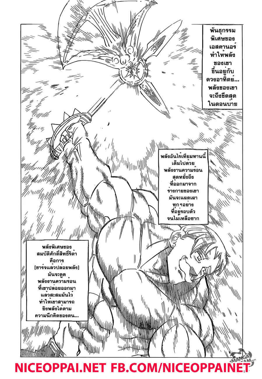 Nanatsu no Taizai ตอนที่ 170 หน้า 10